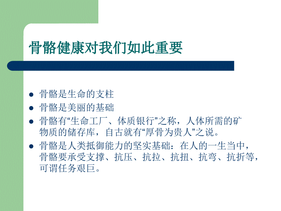 骨骼健康的意义.ppt_第3页