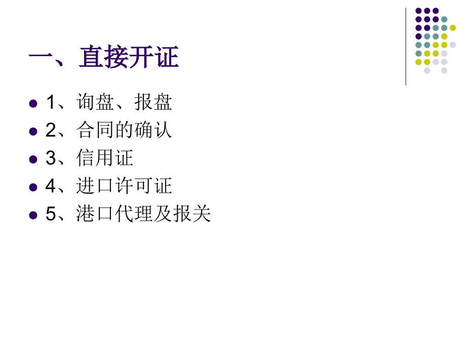 铁矿石业务操作流程.ppt_第2页