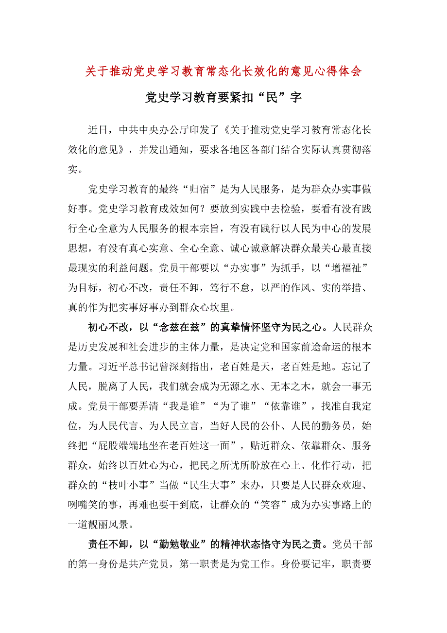 贯彻学习推动党史学习教育常态化长效化的意见心得五篇合集.docx_第1页