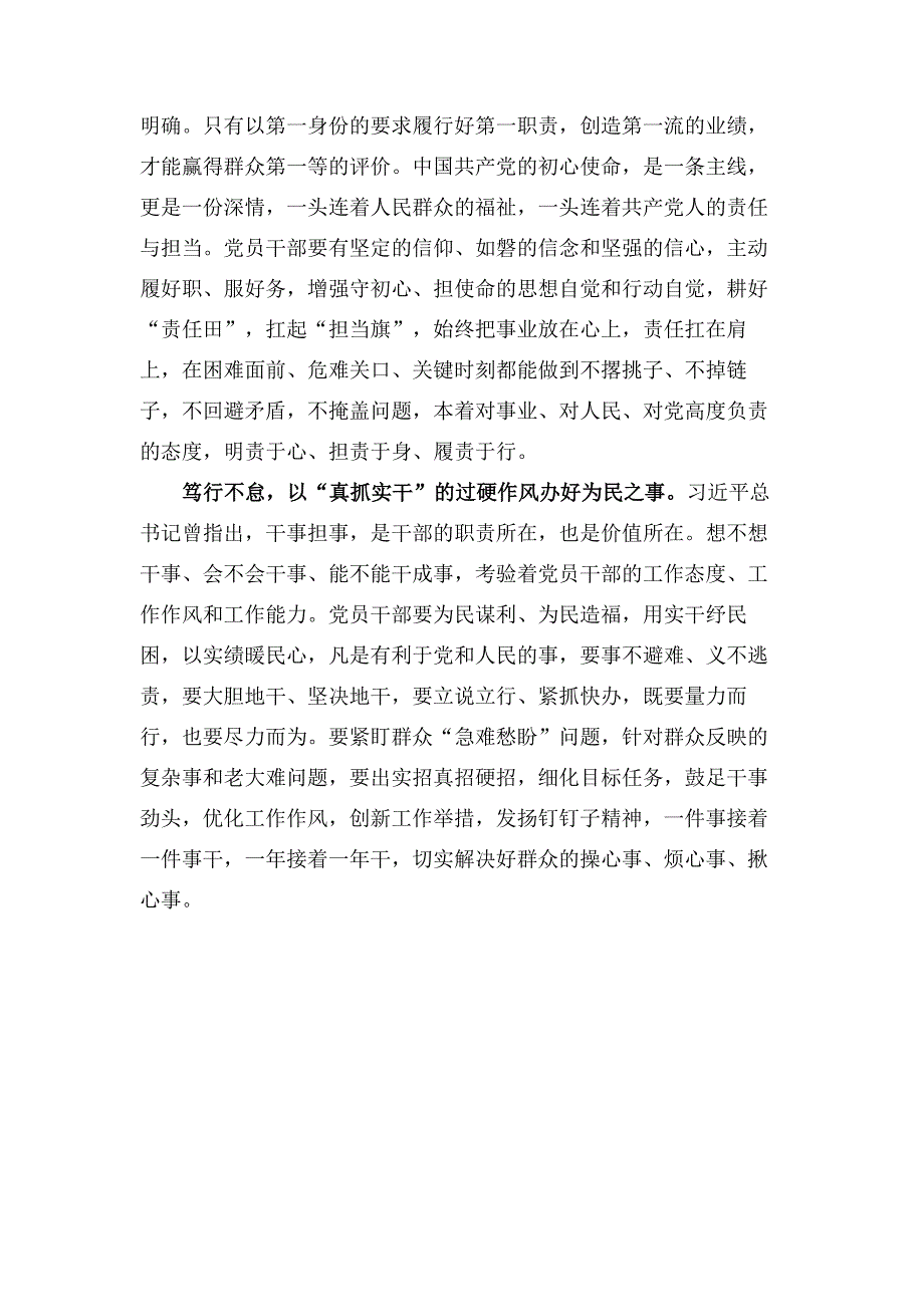 贯彻学习推动党史学习教育常态化长效化的意见心得五篇合集.docx_第2页