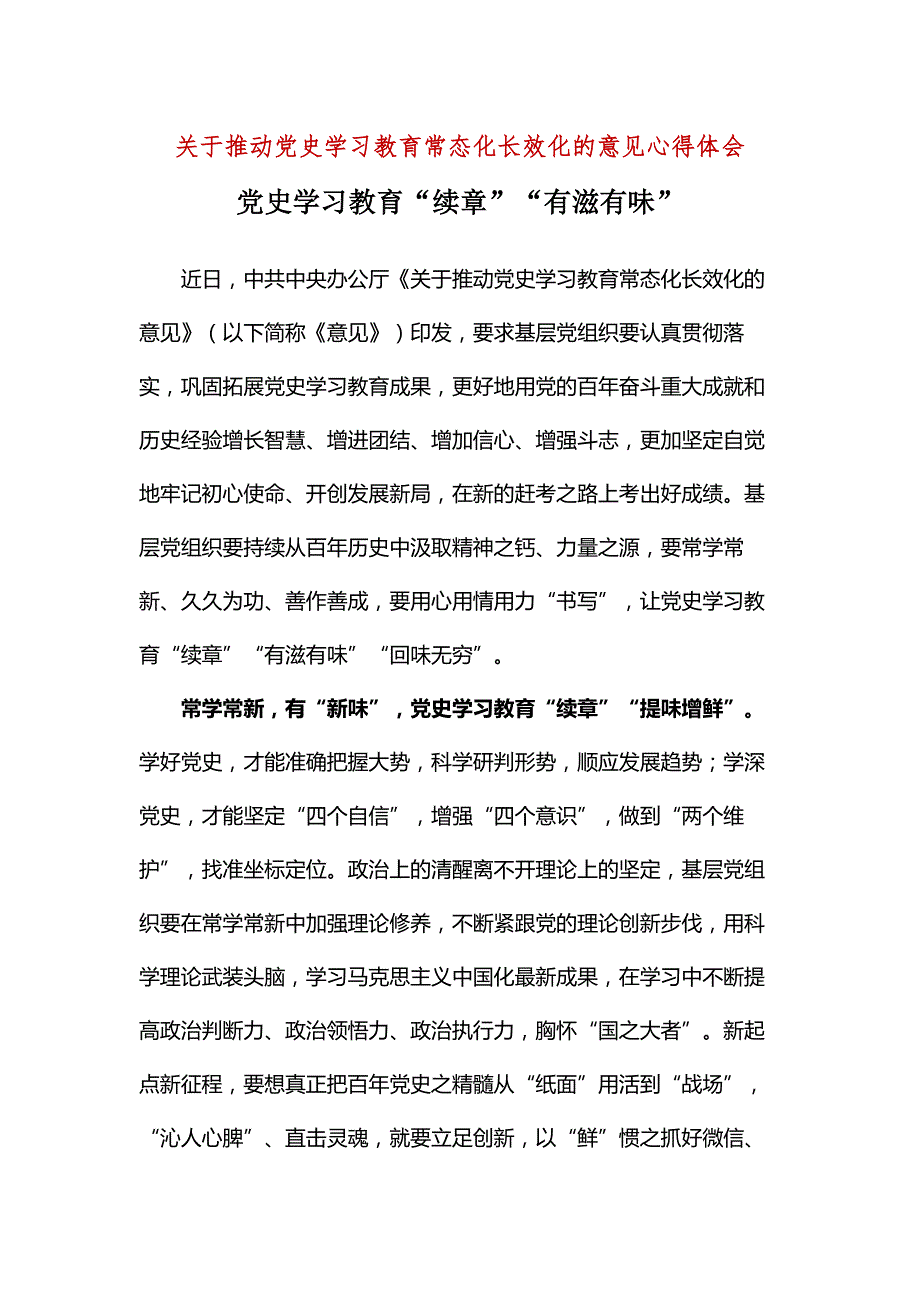 贯彻学习推动党史学习教育常态化长效化的意见心得五篇合集.docx_第3页
