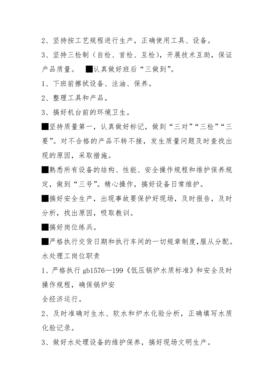 纸板厂部门岗位职责共4篇.docx_第3页