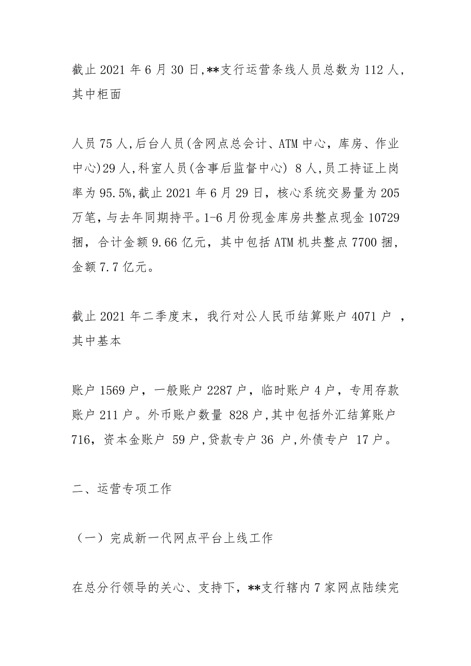 银行运营部门工作计划.docx_第2页