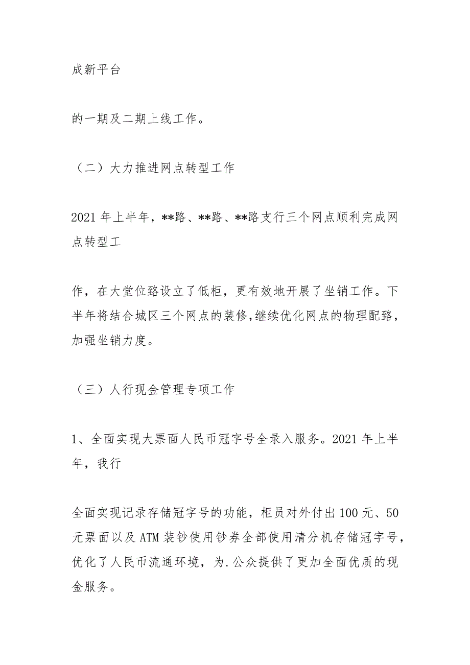 银行运营部门工作计划.docx_第3页