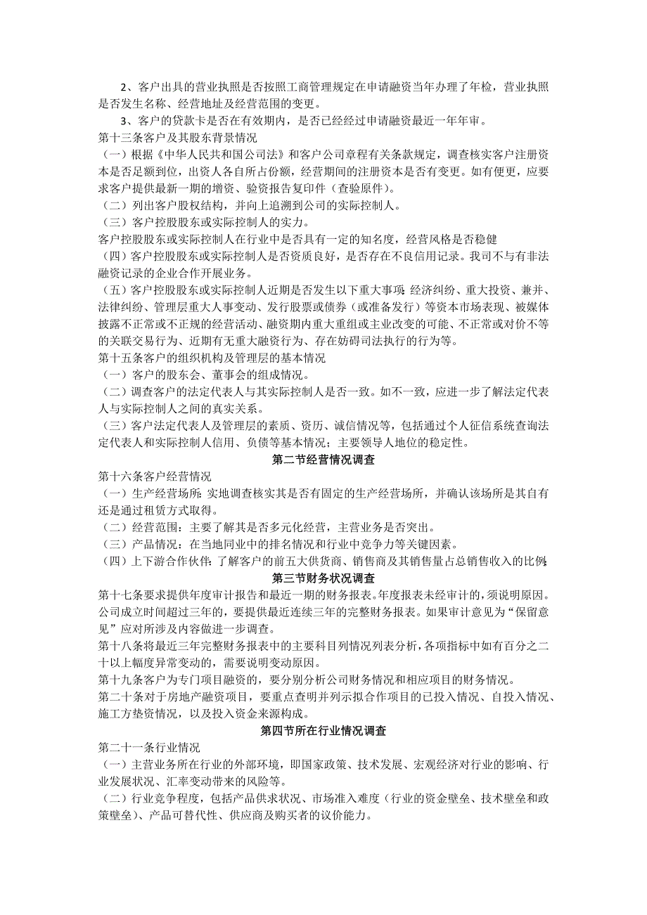 项目尽职调查制度.docx_第2页
