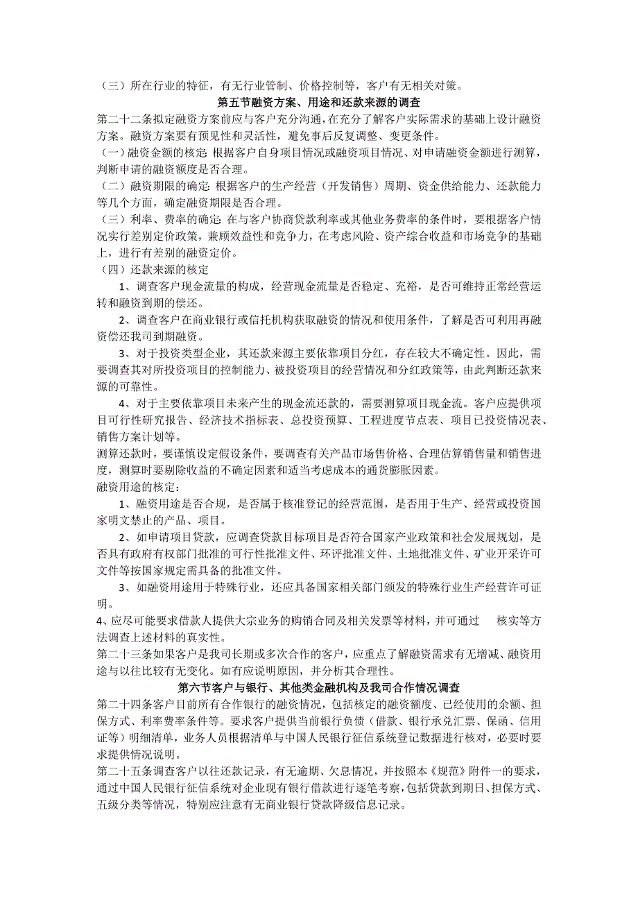 项目尽职调查制度.docx_第3页