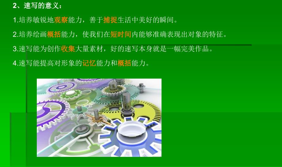 风景速写入门PPT课件.ppt_第3页