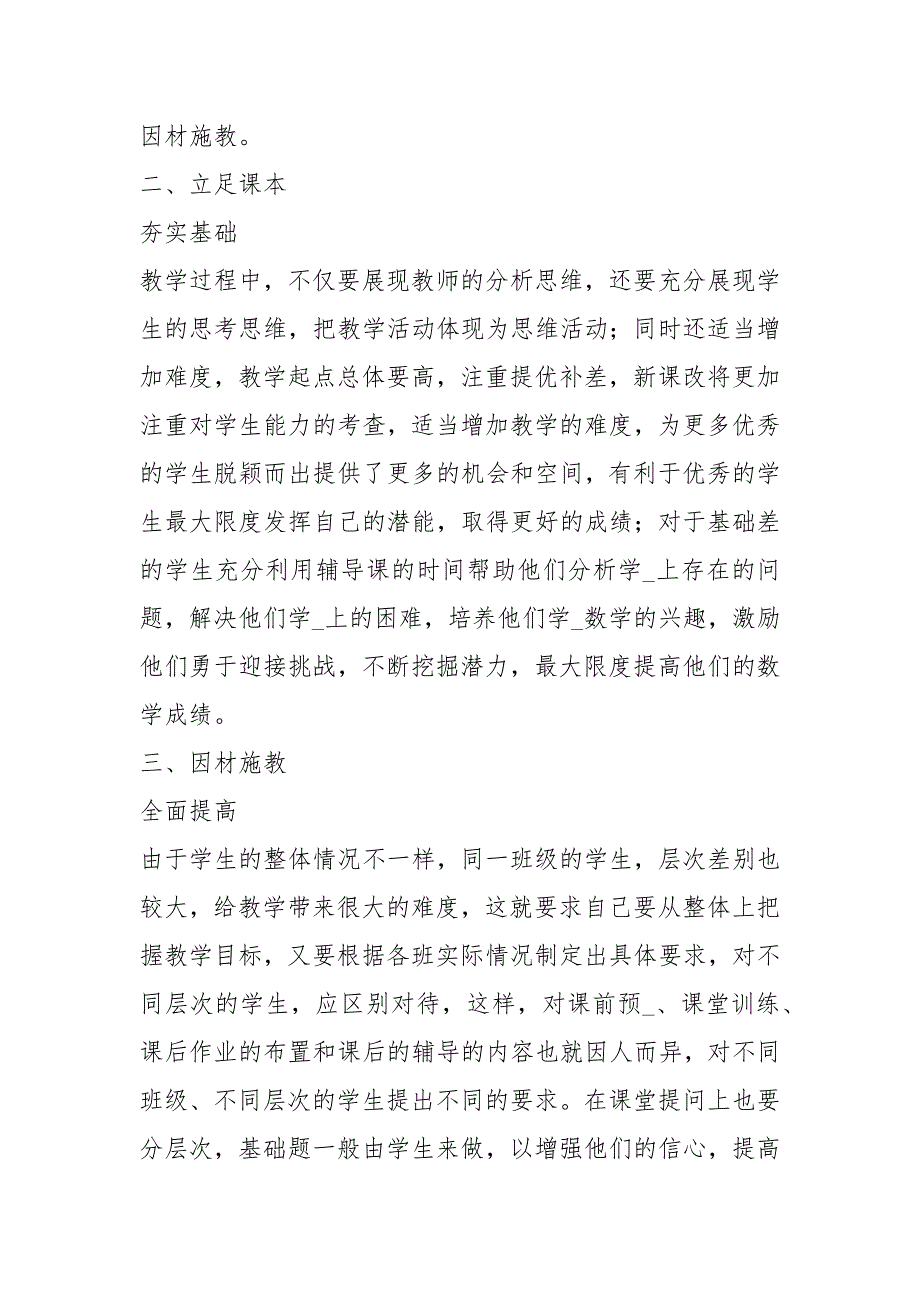 高二第一学期数学教学工作总结共6篇.docx_第2页