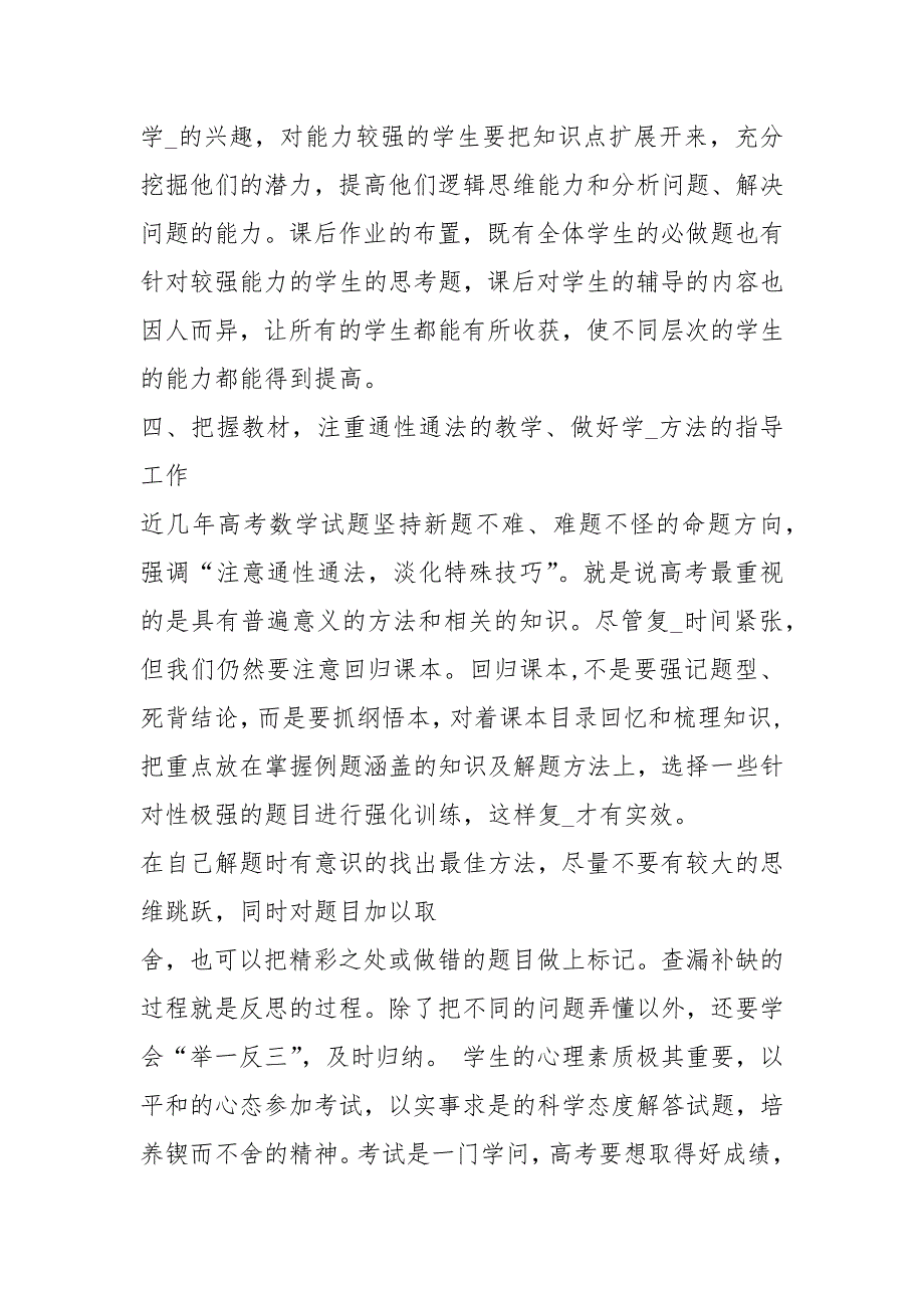 高二第一学期数学教学工作总结共6篇.docx_第3页