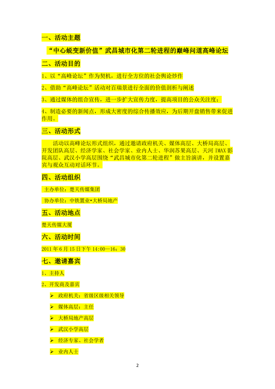高峰论坛活动方案.doc_第2页