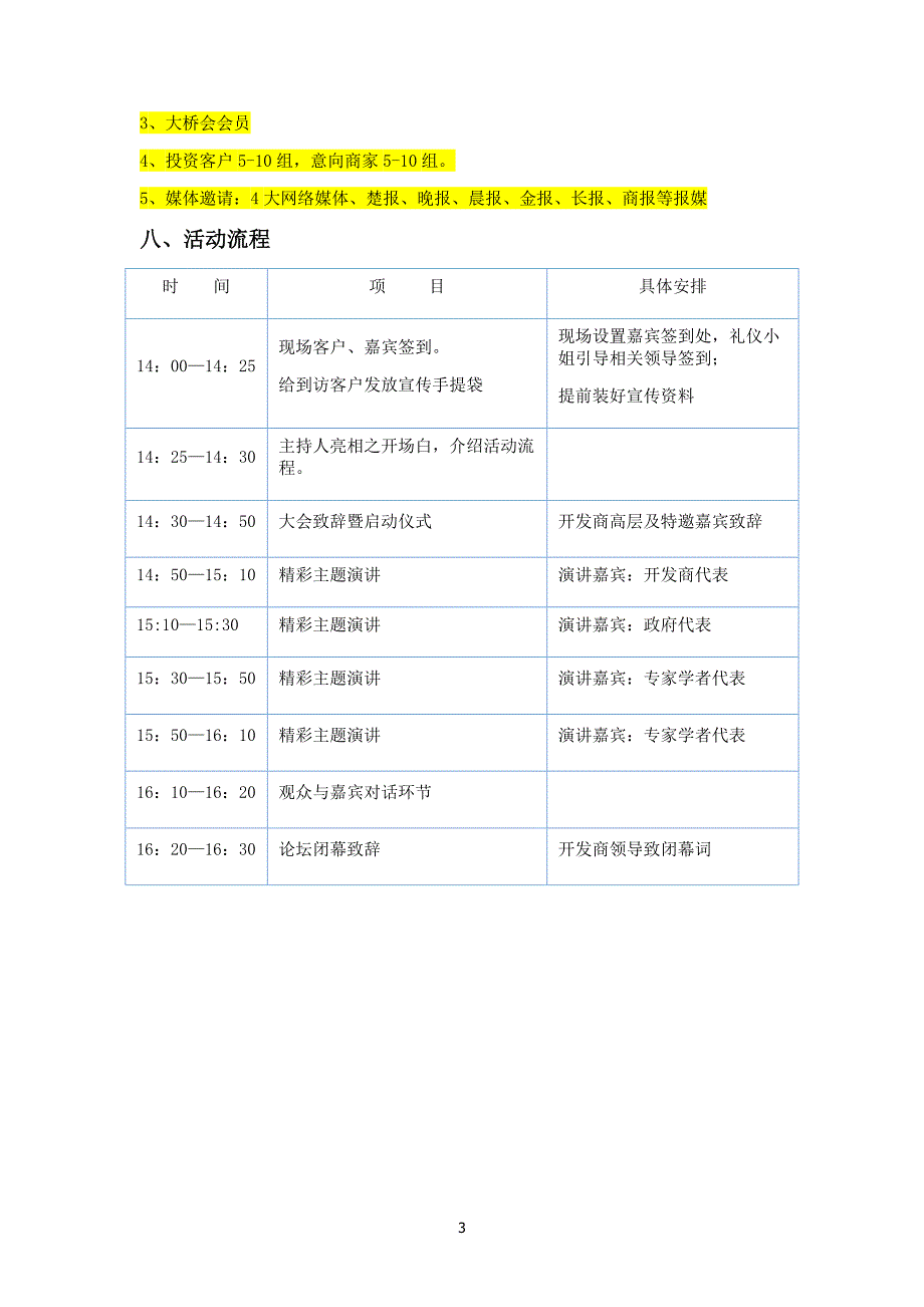 高峰论坛活动方案.doc_第3页