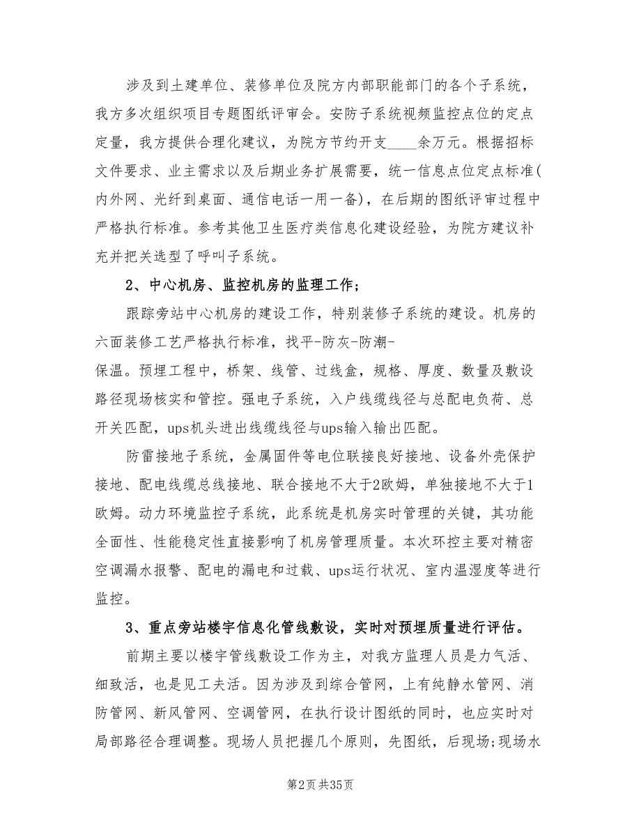 项目经理个人工作自我总结7篇.doc_第2页