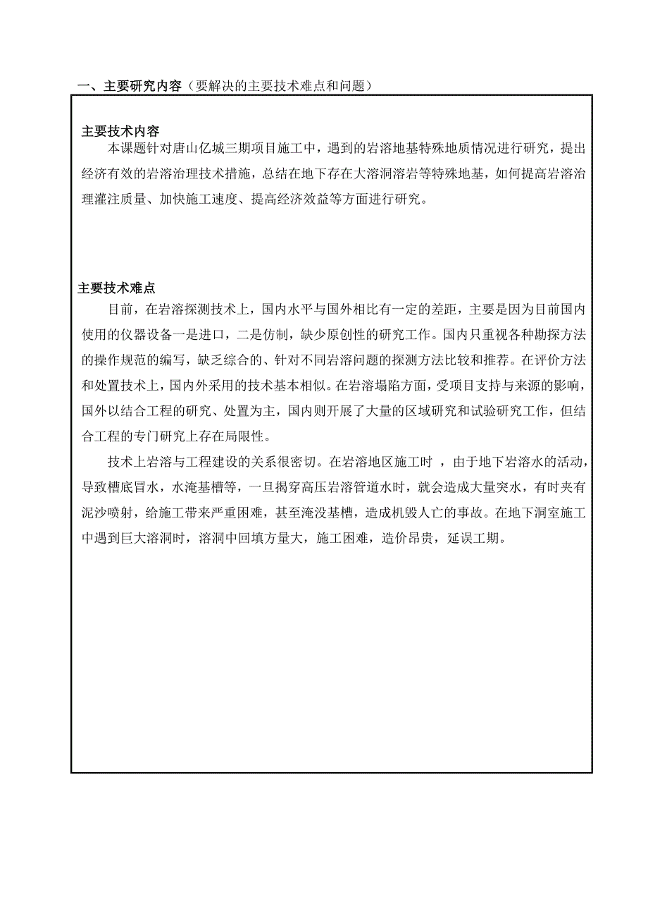 科研项目合同.doc_第2页