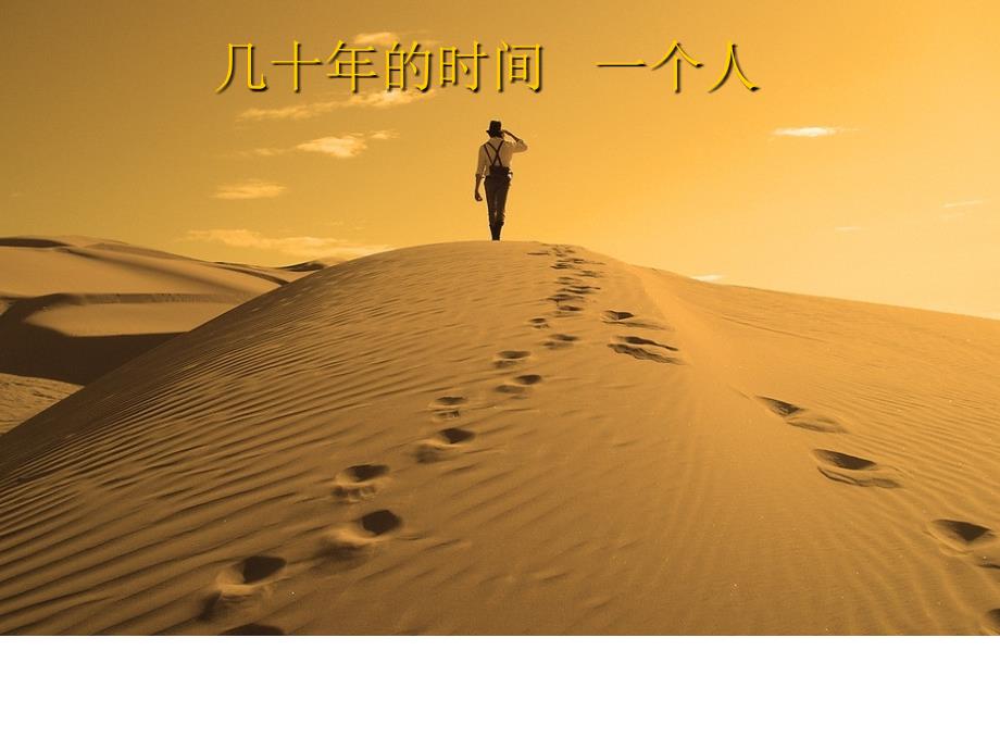 获奖公开课植树的牧羊人ppt课件.ppt_第3页