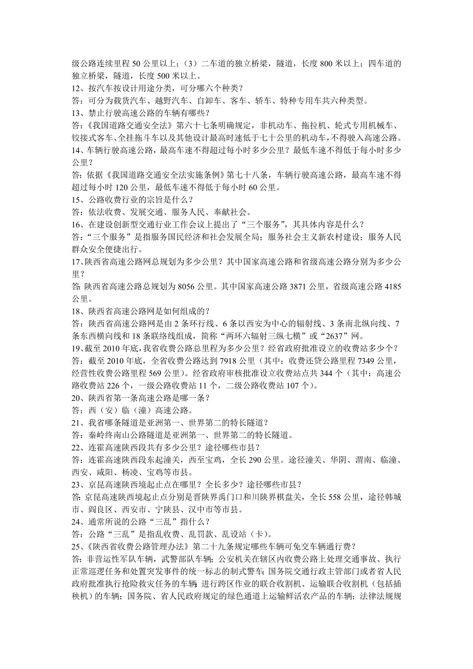 精华高速公路收费员考试试题汇总8.doc_第2页