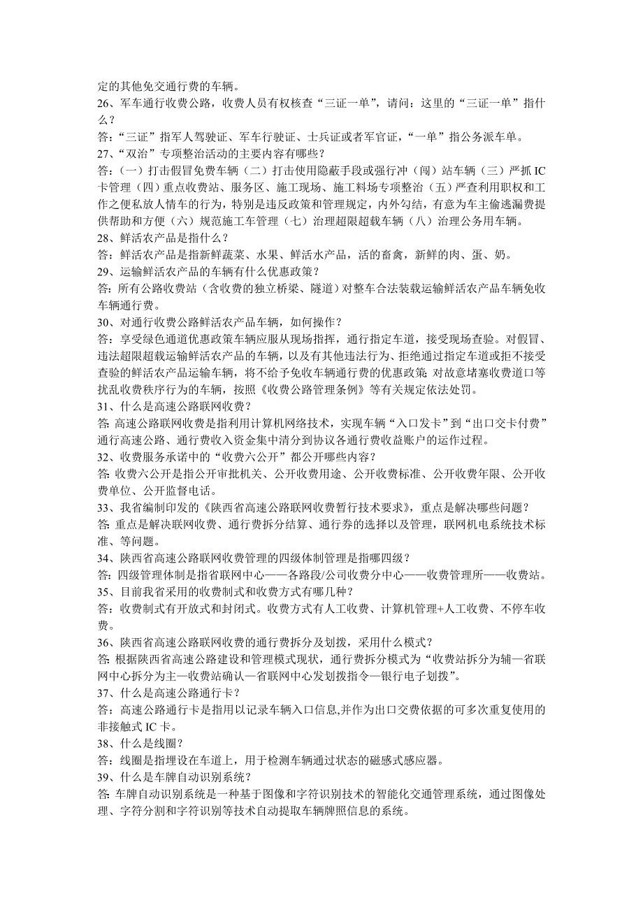 精华高速公路收费员考试试题汇总8.doc_第3页