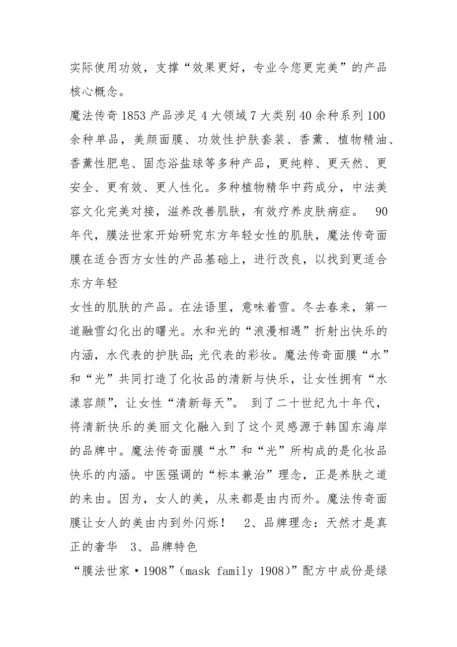 面膜策划书共5篇.docx_第2页