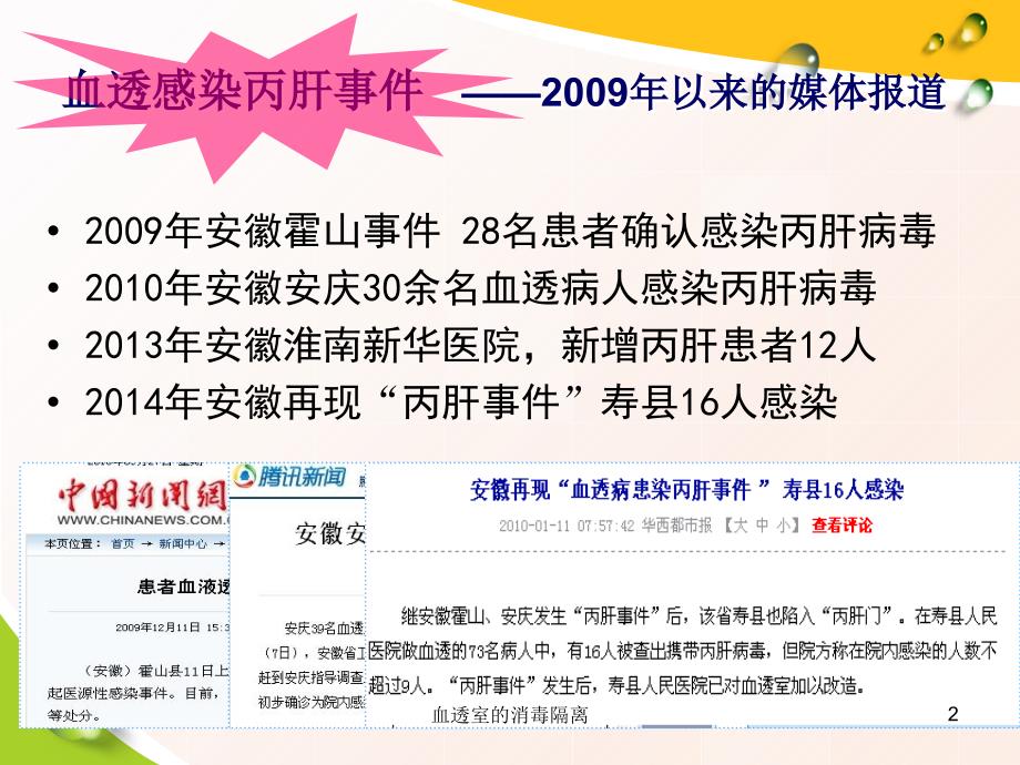 血透室的消毒隔离ppt课件.ppt_第2页