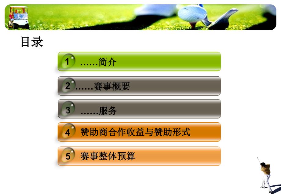 高尔夫巡回赛招商方案.ppt_第3页
