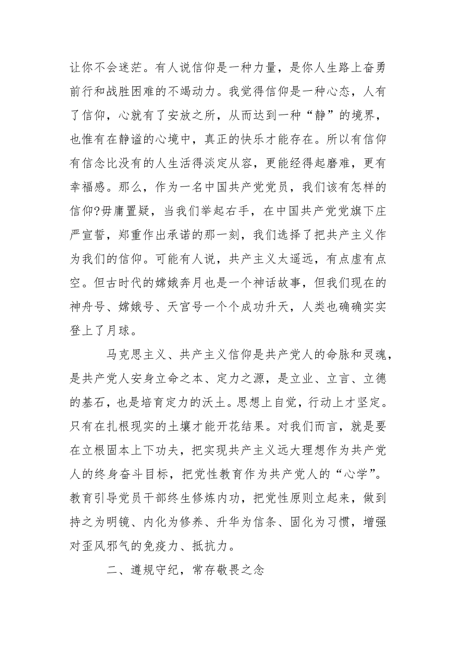 违纪违法人员典型案例警示学习体会和感悟警示教育心得体会.doc_第2页