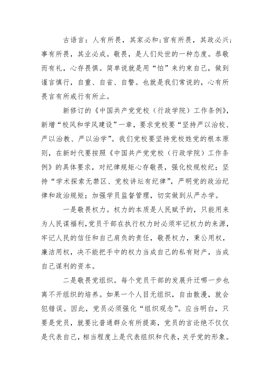 违纪违法人员典型案例警示学习体会和感悟警示教育心得体会.doc_第3页