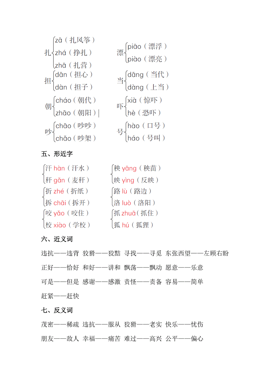 部编语文二上第八单元知识梳理.doc_第2页