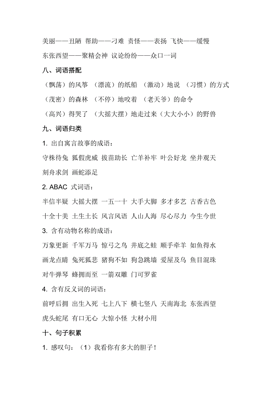 部编语文二上第八单元知识梳理.doc_第3页