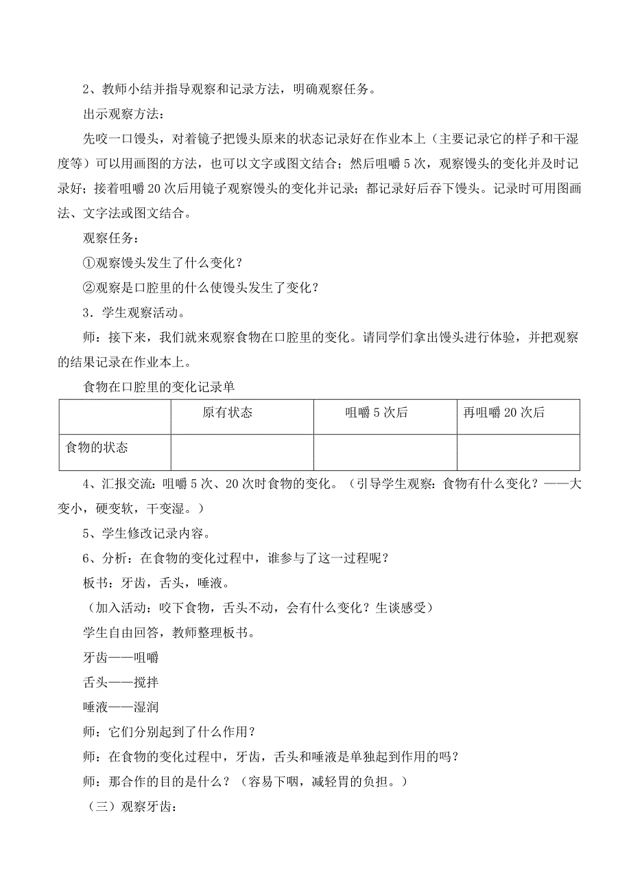 食物在口腔里的变化教案.doc_第2页