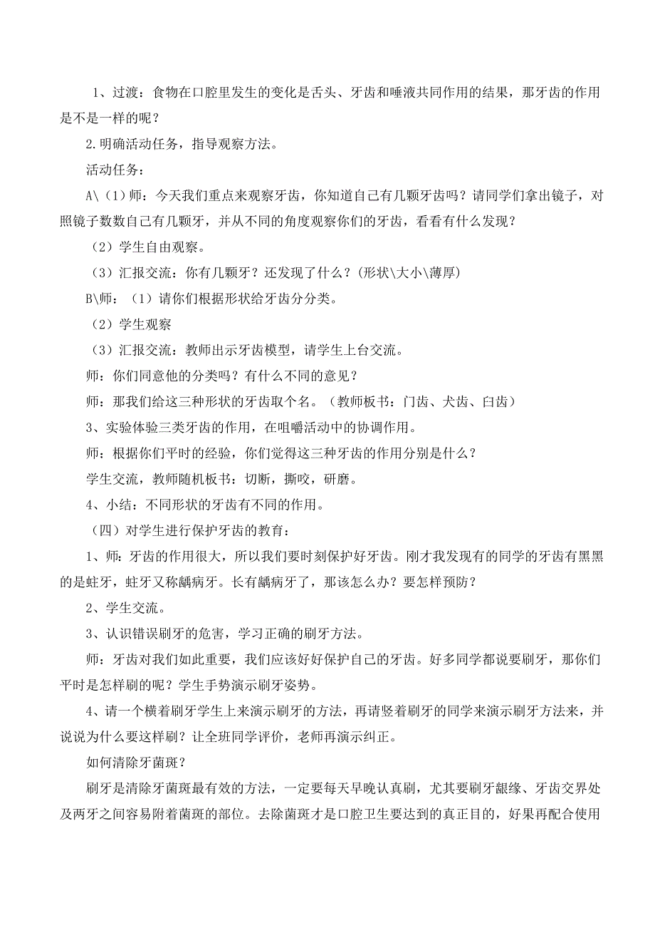 食物在口腔里的变化教案.doc_第3页