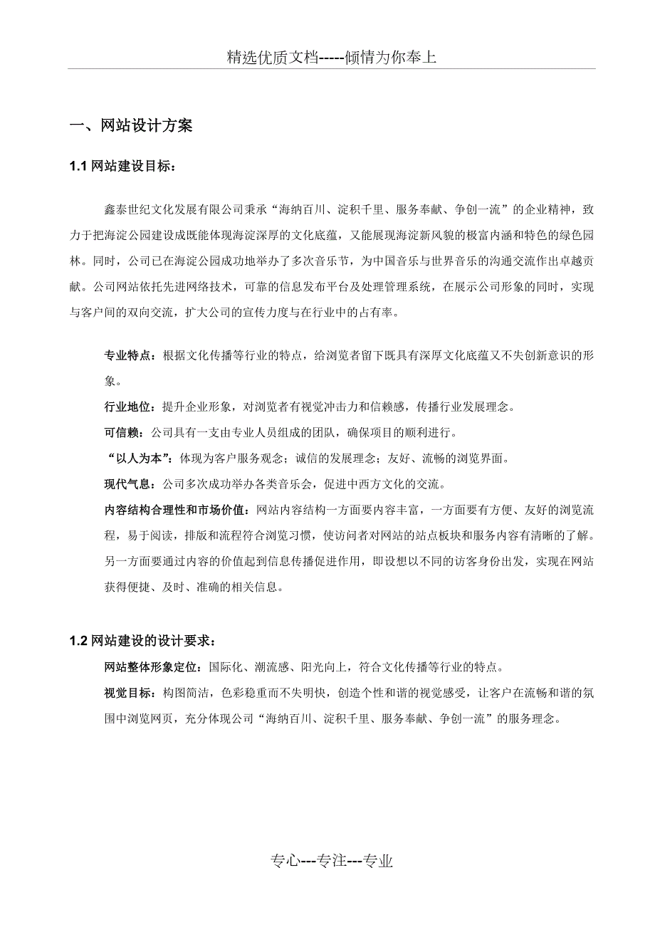 网站建设方案共13页.doc_第3页