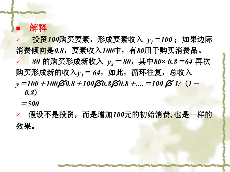 第十三章宏观经济学乘数论.ppt_第3页