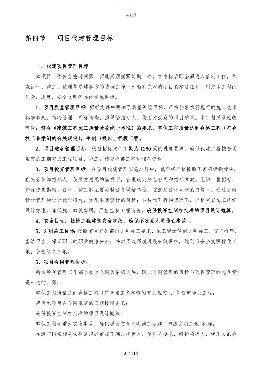 精选代建项目技术标例范本.doc_第3页
