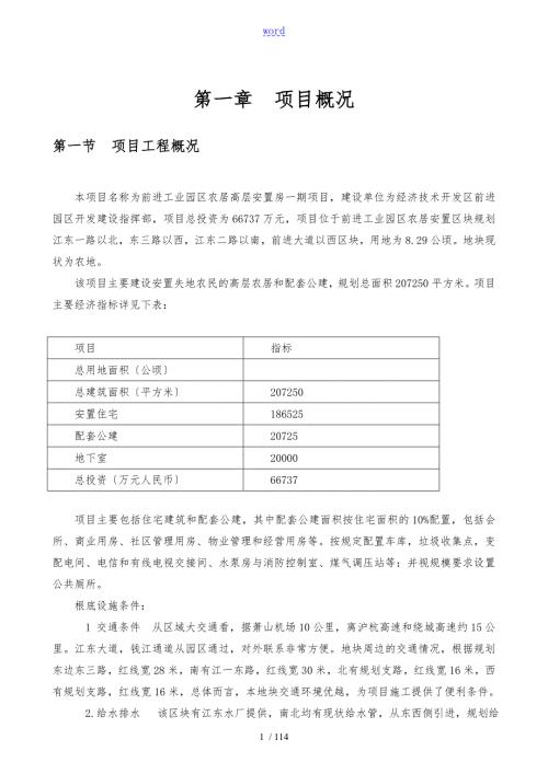 精选代建项目技术标例范本.doc