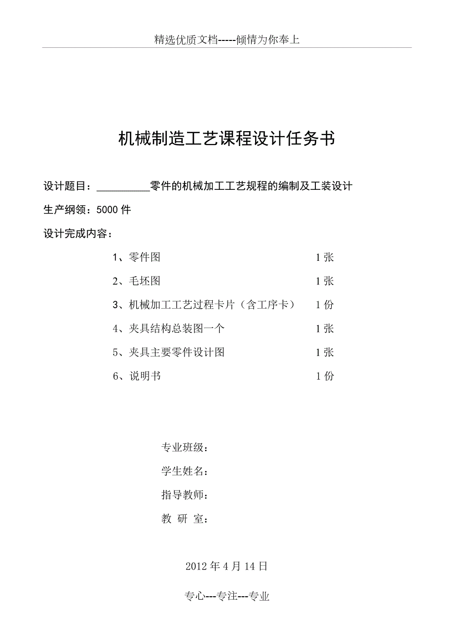 课程设计法兰盘84003型工艺路线零件图毛坯图说明书共72页.doc_第2页