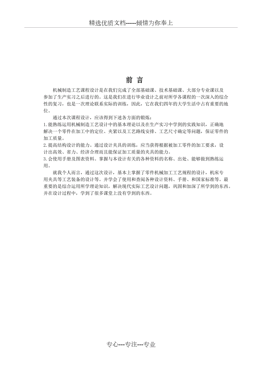 课程设计法兰盘84003型工艺路线零件图毛坯图说明书共72页.doc_第3页