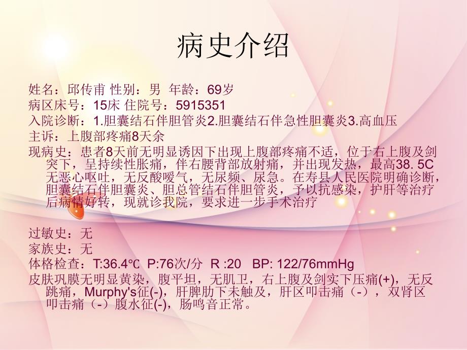 胆总管结石护理查房.ppt_第3页
