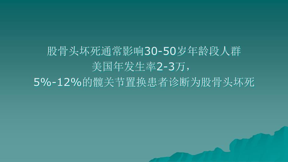 股骨头坏死诊治.ppt_第3页