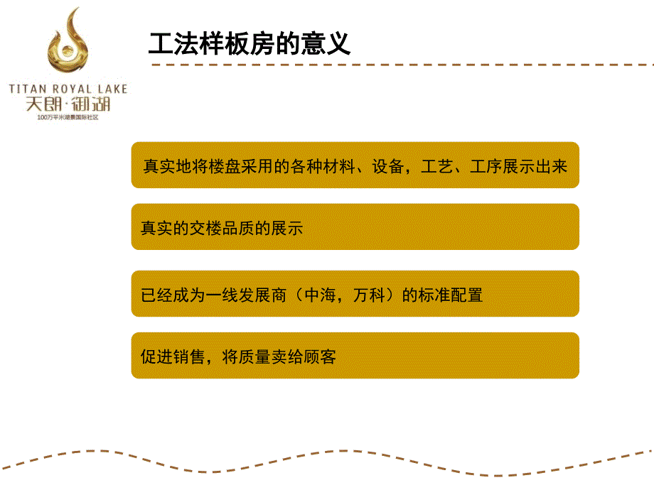 精品西安市天朗御湖工法样板间建议方案.ppt_第2页
