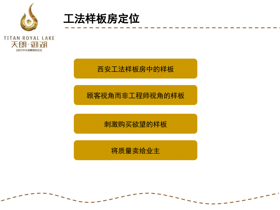 精品西安市天朗御湖工法样板间建议方案.ppt_第3页
