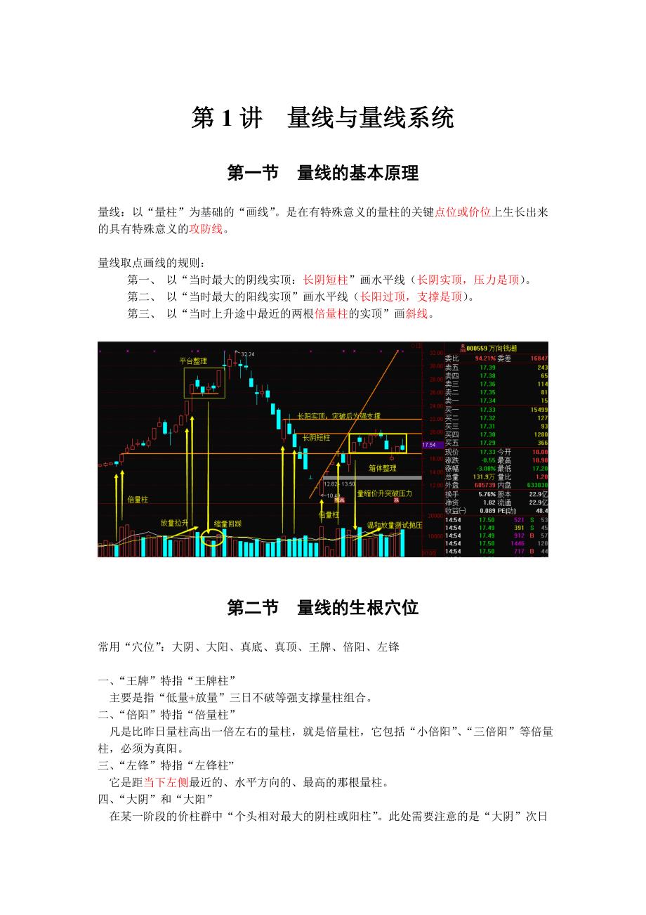 量线第1讲量线与量线系统.doc_第1页