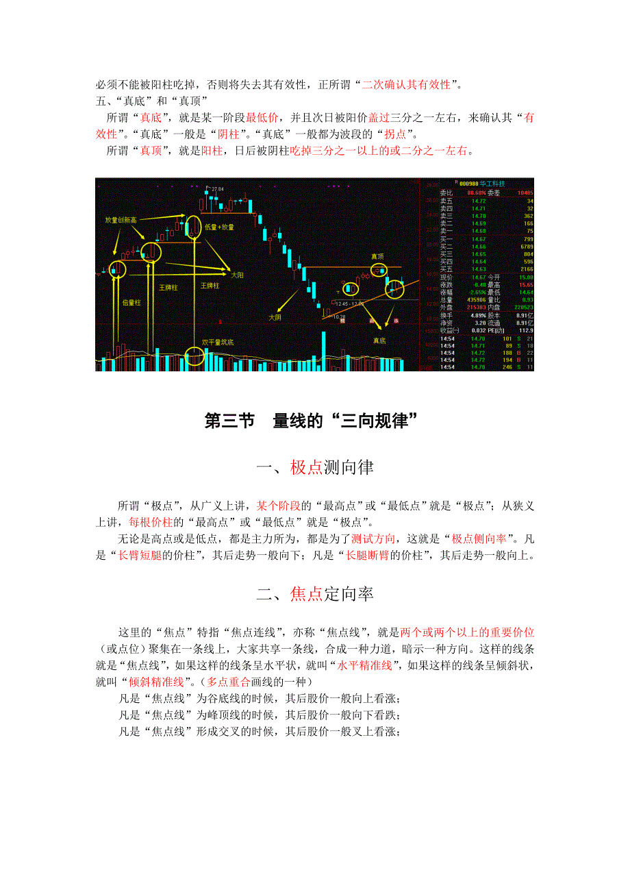 量线第1讲量线与量线系统.doc_第2页