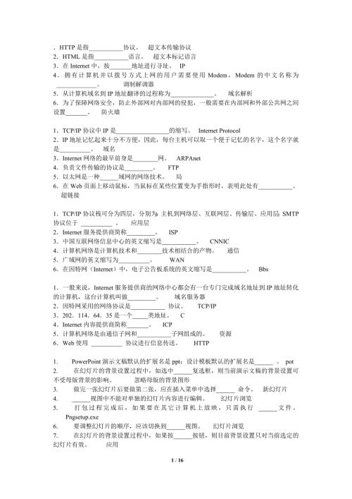 计算机考试填空及单选题.doc