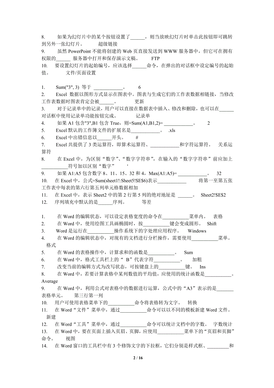 计算机考试填空及单选题.doc_第2页