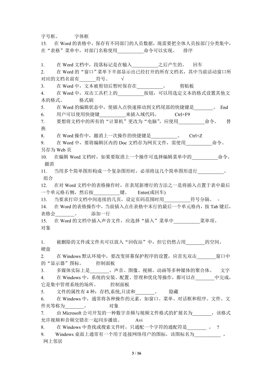 计算机考试填空及单选题.doc_第3页