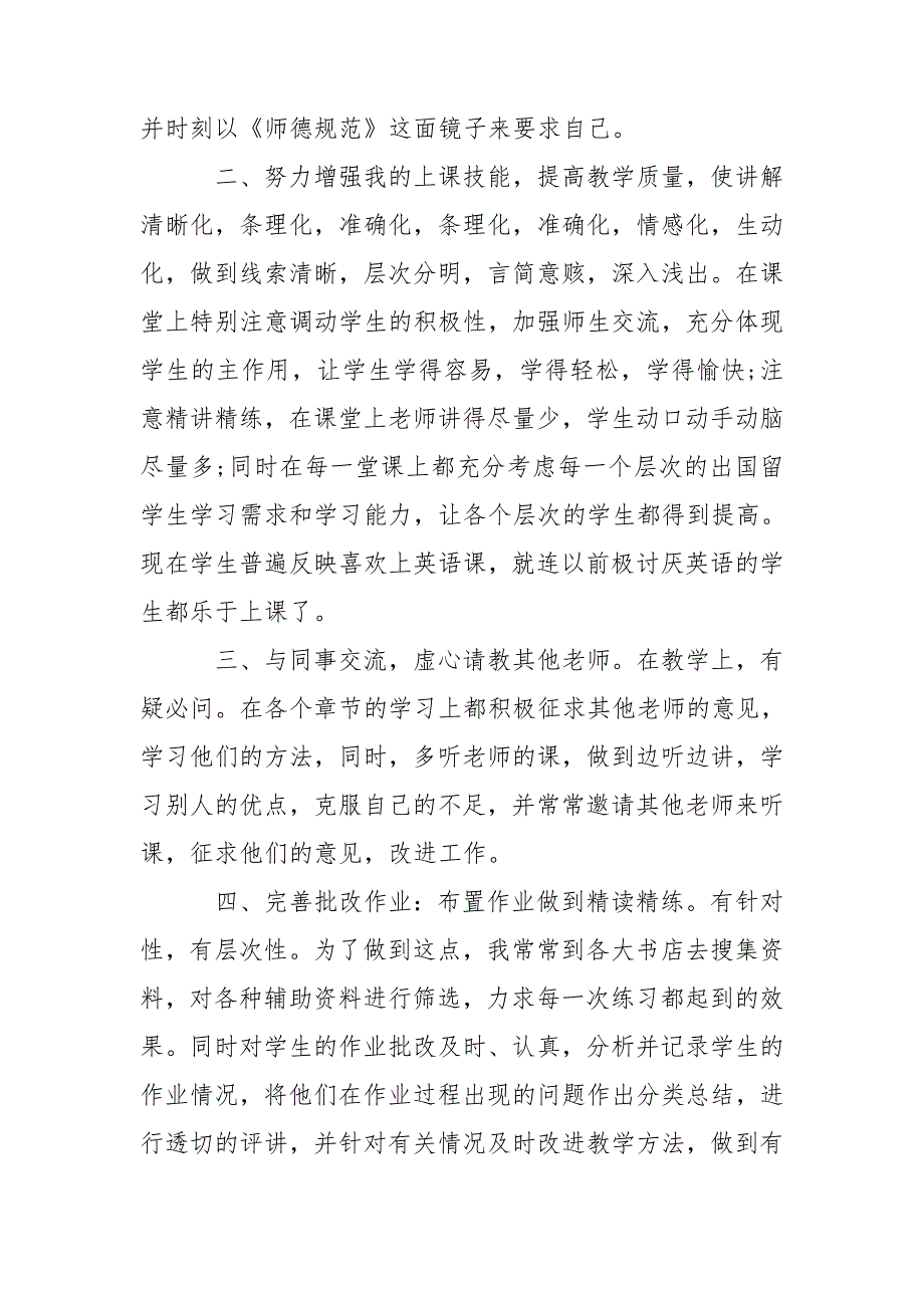 英语教师中级职称工作总结范文.doc_第2页