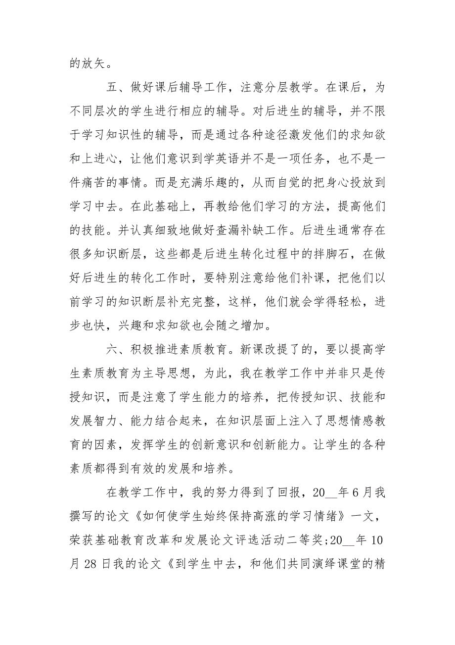 英语教师中级职称工作总结范文.doc_第3页
