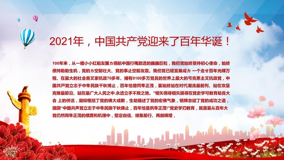 红色党课百年奋斗路党政党建党课PPT授课资料课件.pptx_第2页