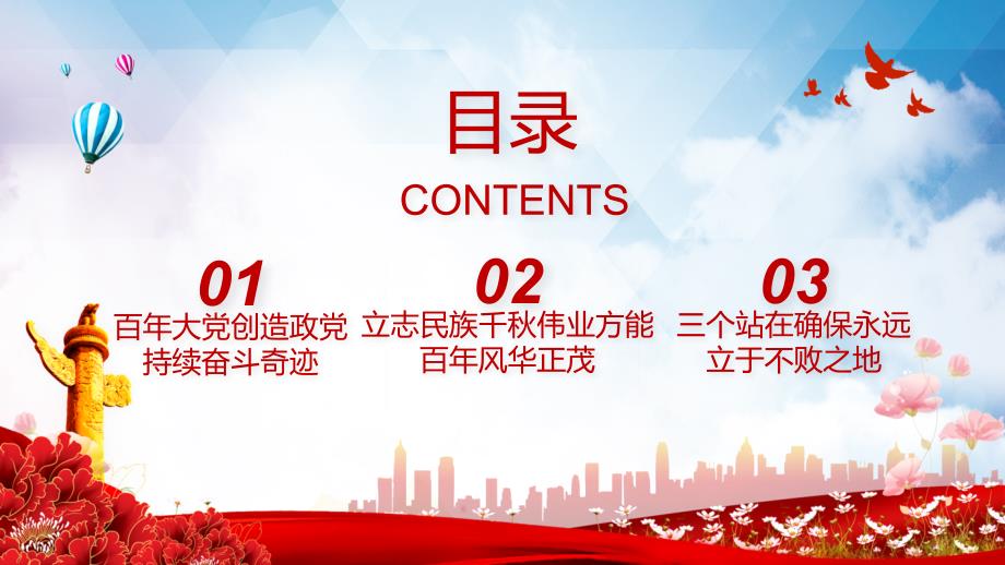 红色党课百年奋斗路党政党建党课PPT授课资料课件.pptx_第3页