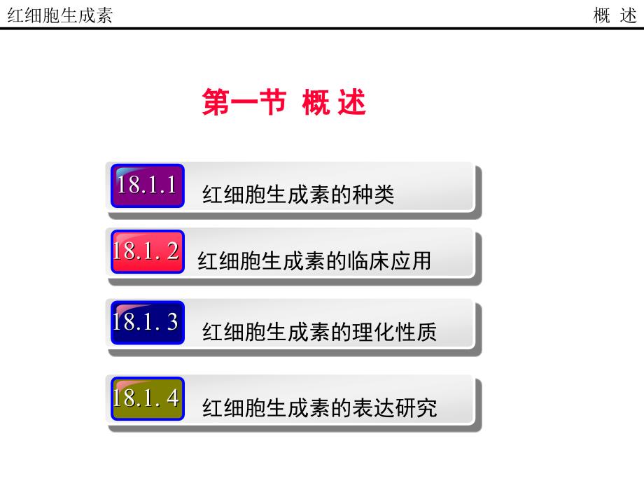 重组人红细胞生成素生产工艺.ppt_第2页