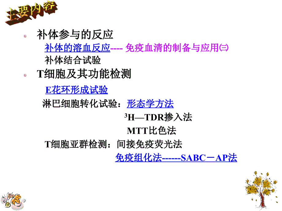 补体参与的反应PPT课件.ppt_第2页